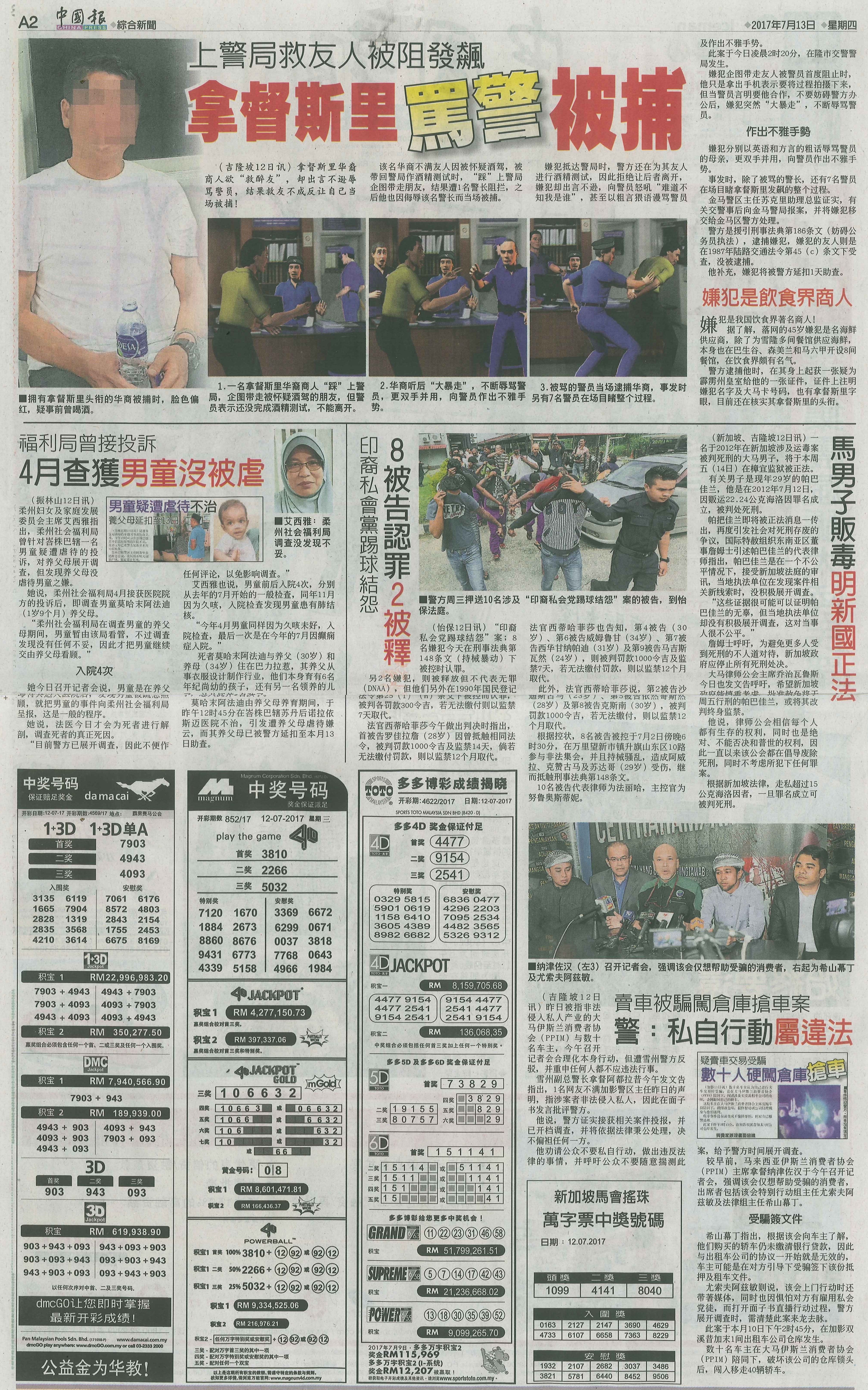 china press 13.7.2017